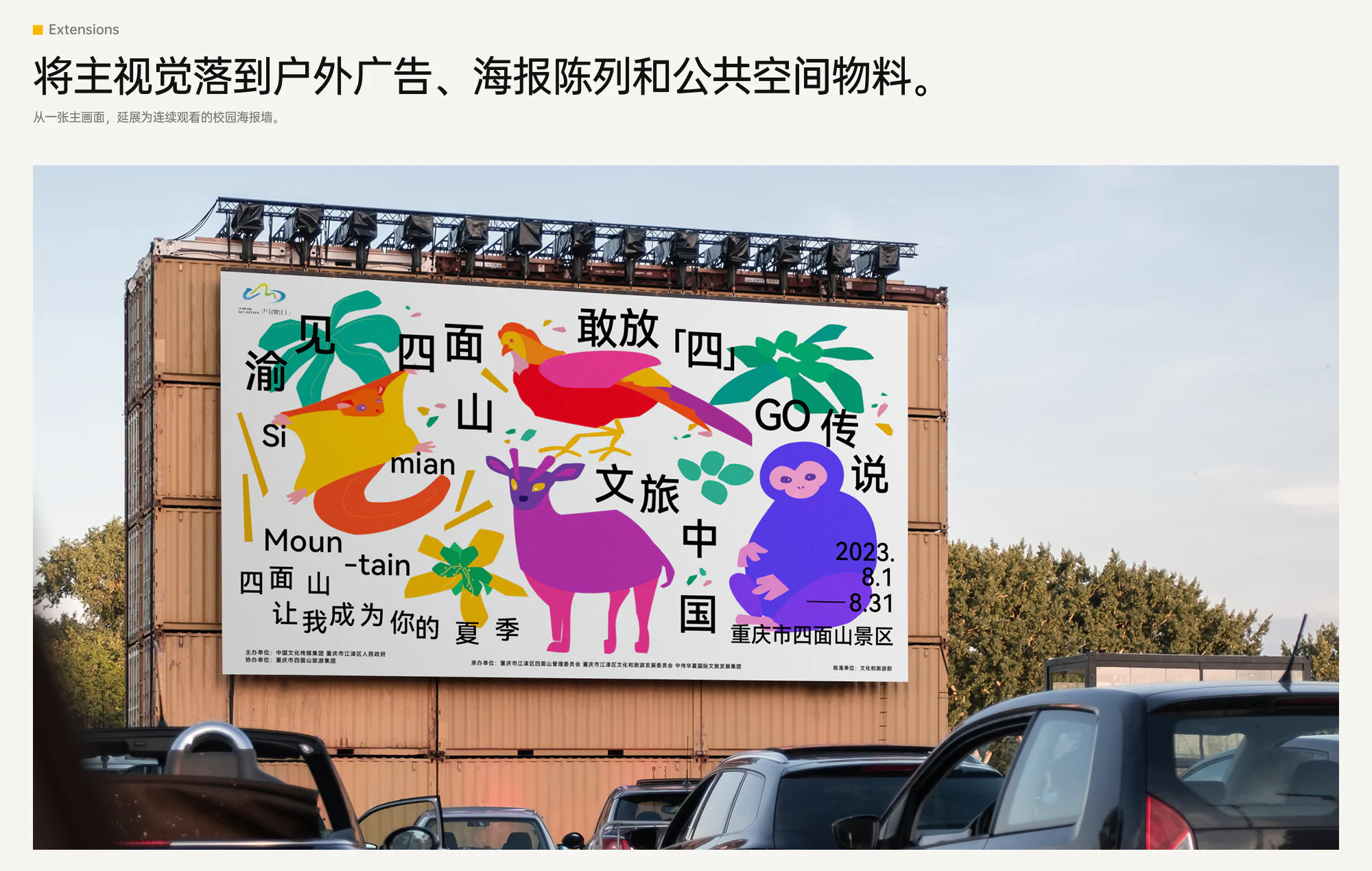 四面山视觉设计展示 8